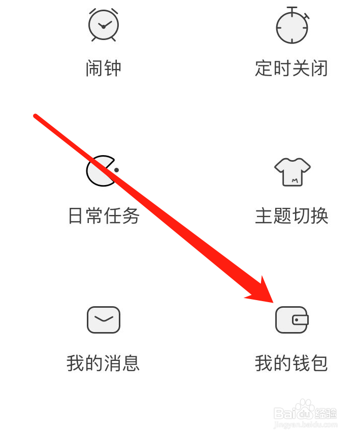 怎样在猫耳FM查看我的钱包