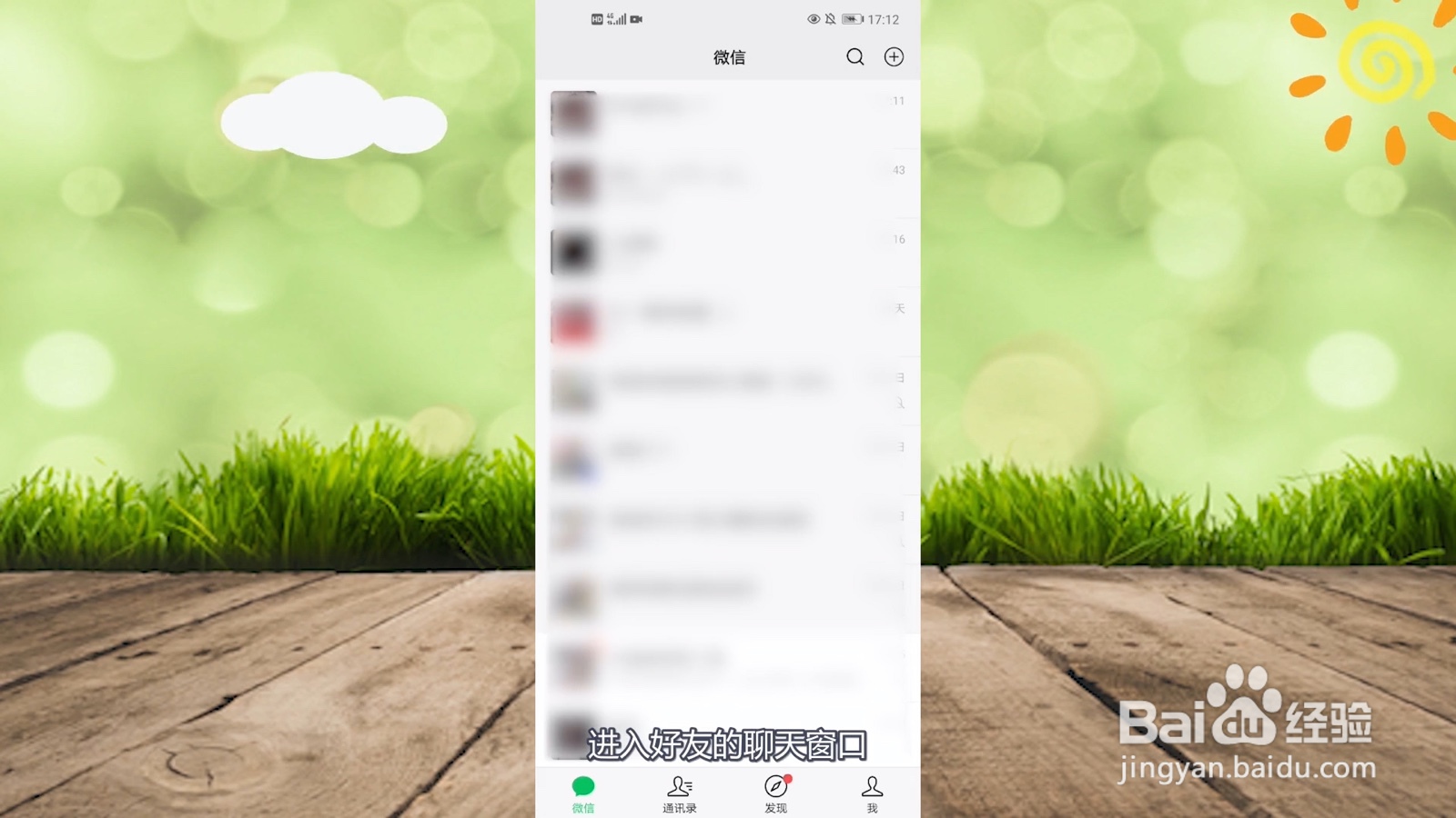 微信怎么放烟花