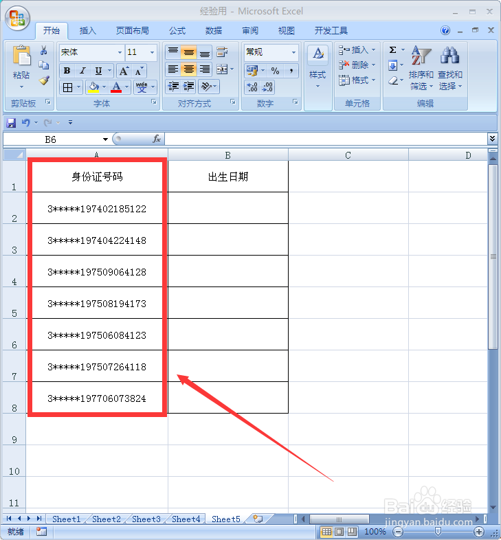 如何批量提取身份证中的出生日期信息为文本?