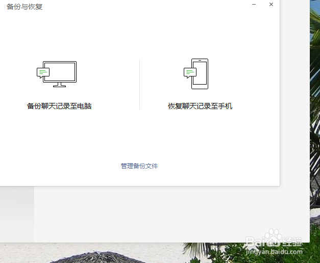 如何备份微信聊天记录微信如何备份到电脑