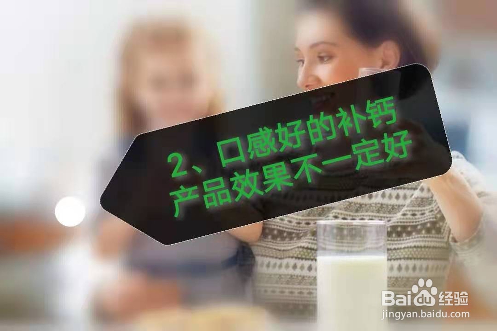 关于补钙那些不得不注重的问题。