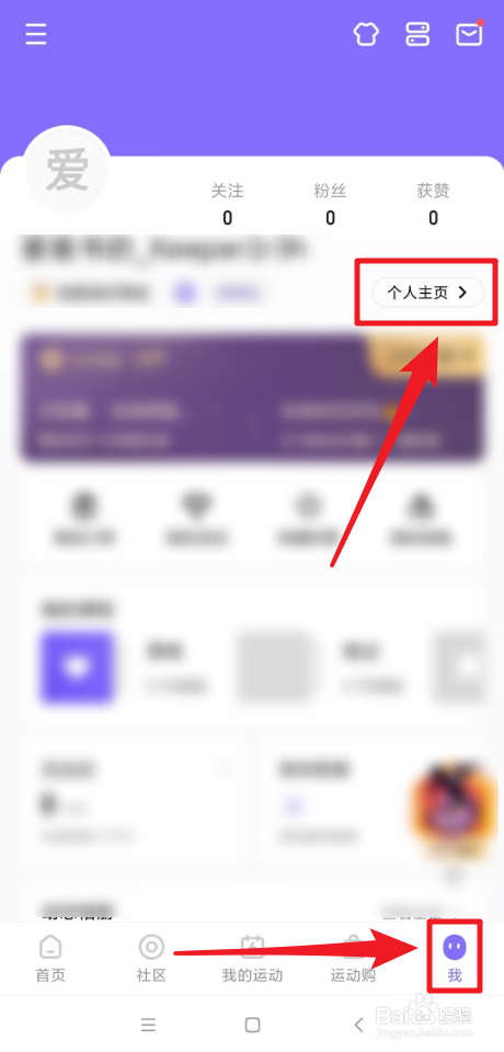 如何设置Keep运动偏好