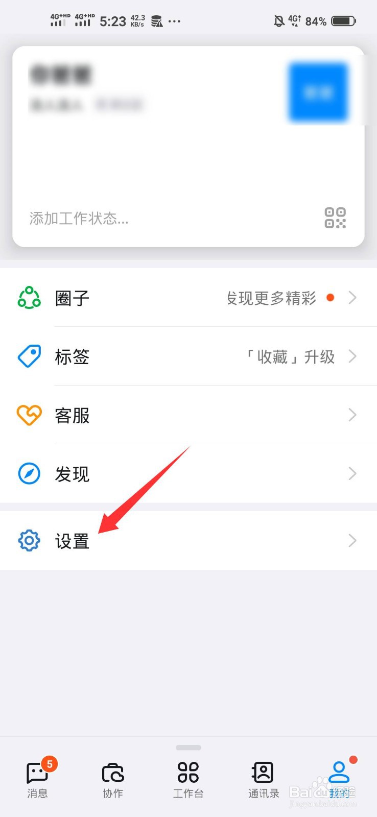 钉钉如何修改昵称