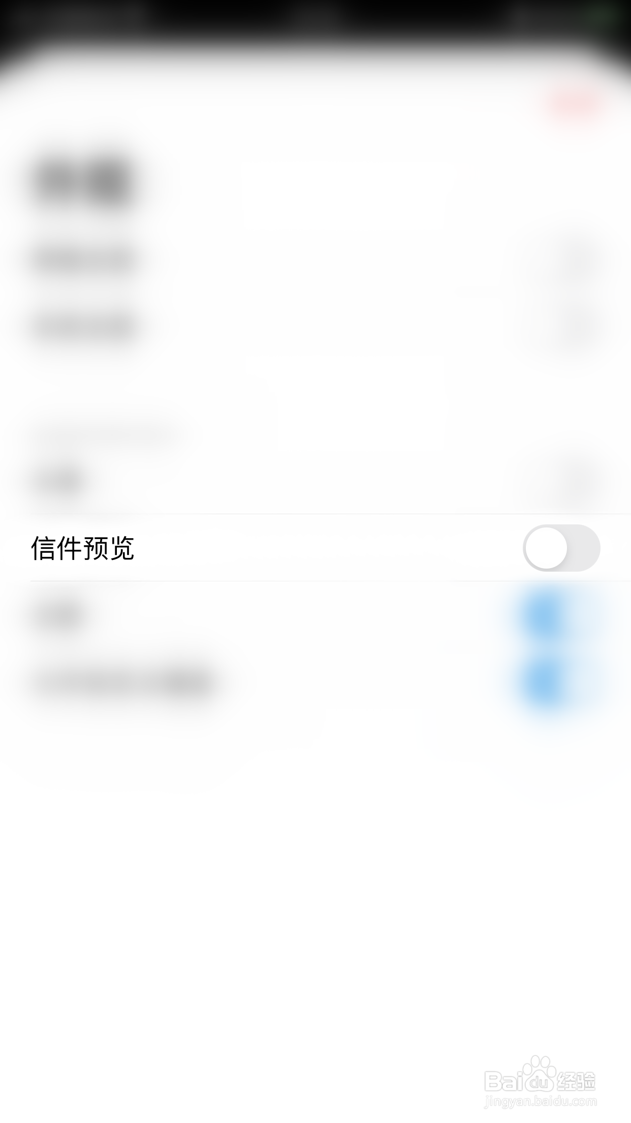 如何停用myMail信件预览