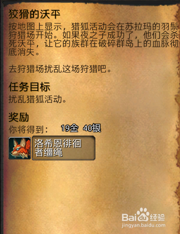 魔兽狐狸坐骑怎么获得