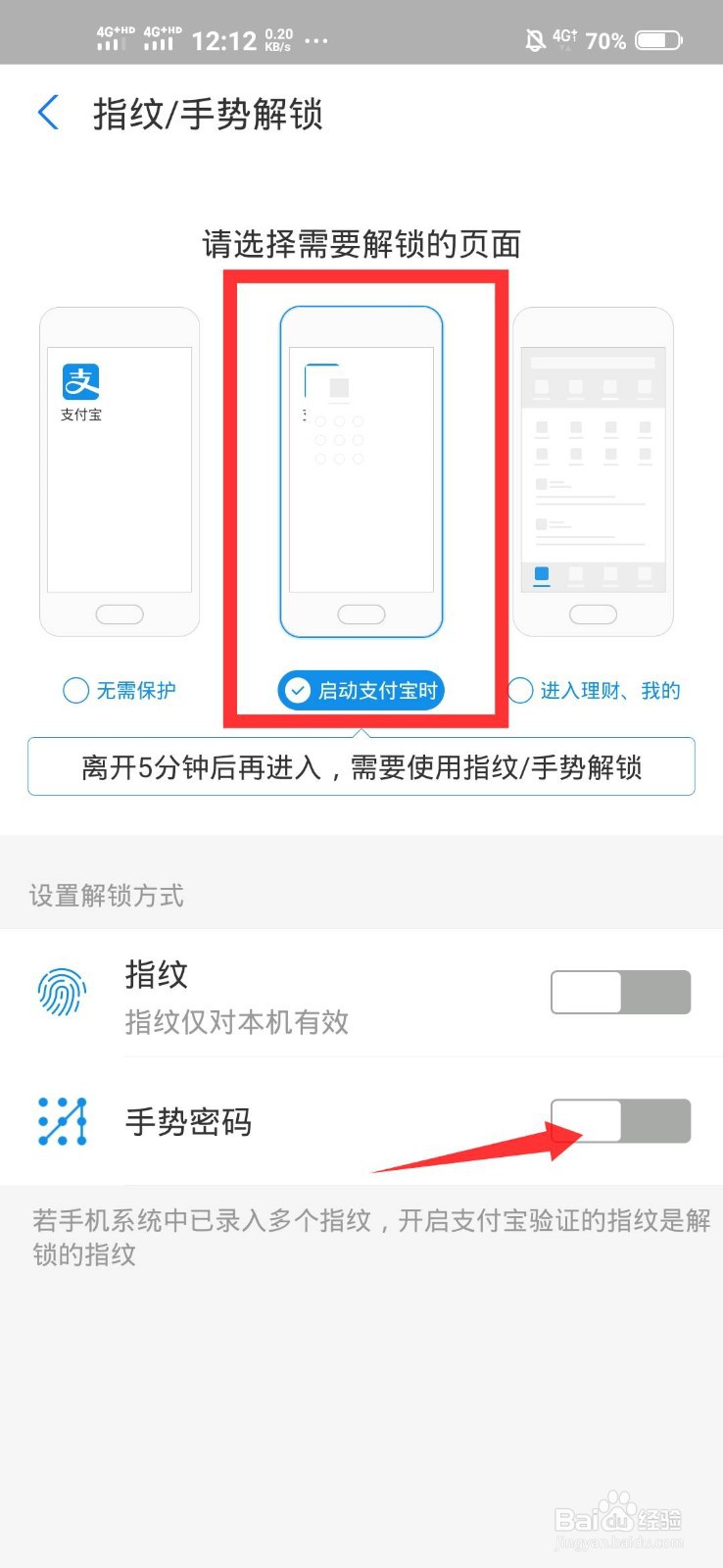 启动支付宝时怎么添加手势密码锁