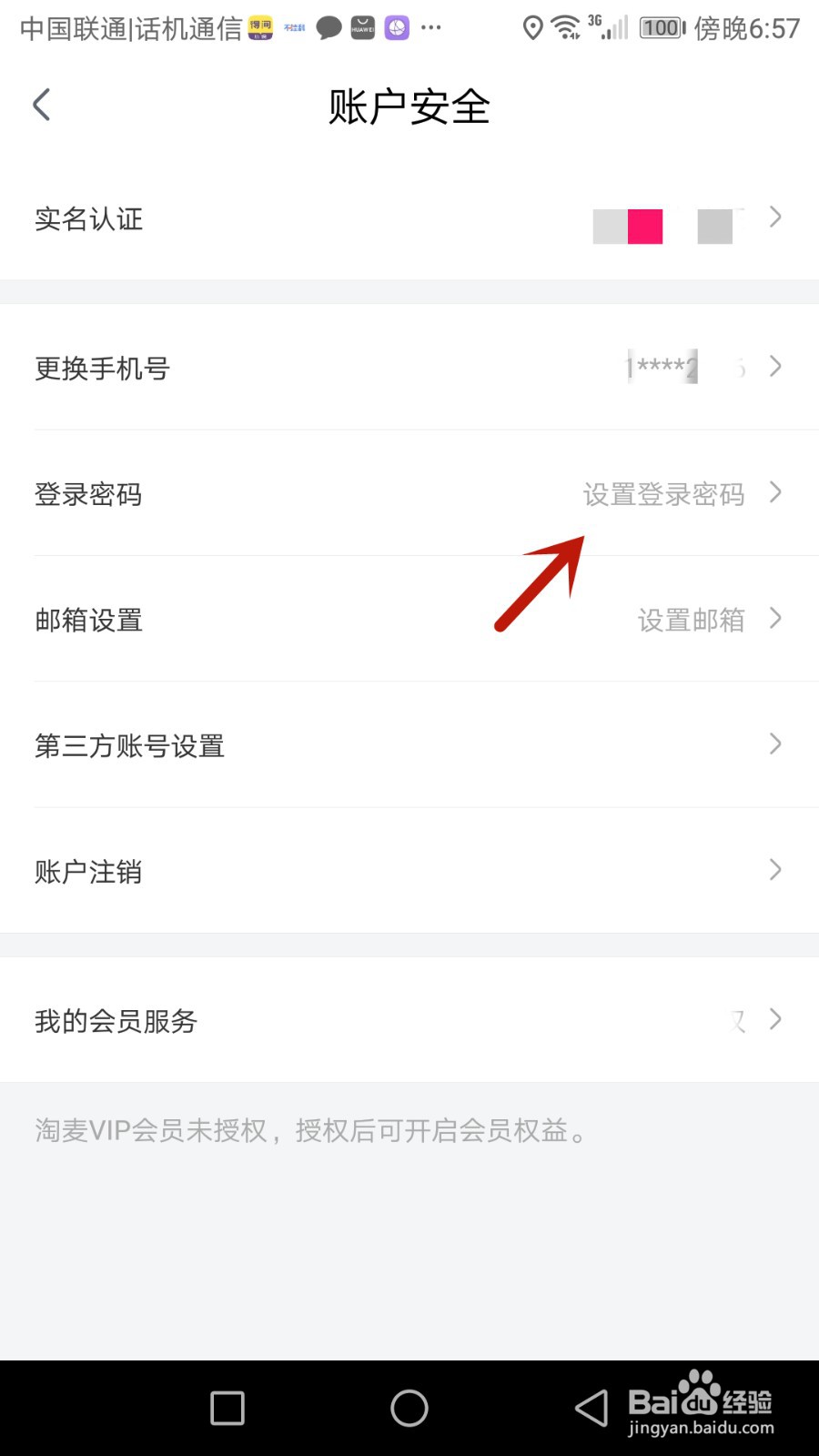怎么设置大麦登录密码