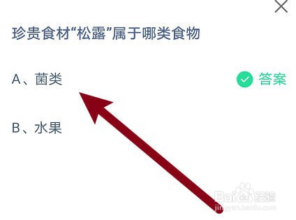 蚂蚁庄园:珍贵食材“松露”属于哪类食物