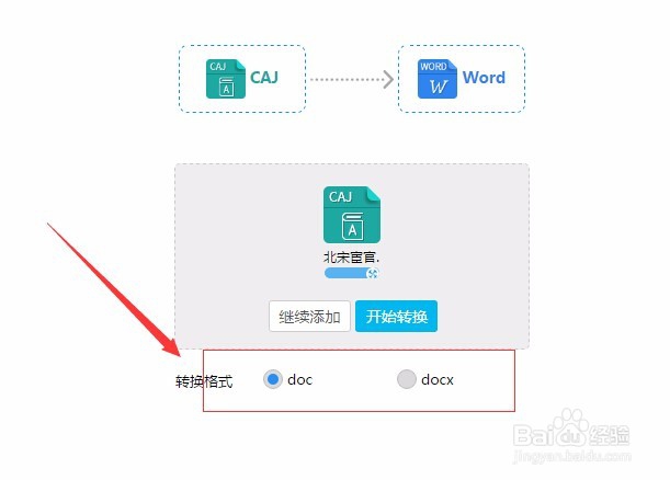 将CAJ转换成Word文档,使用什么软件进行操作