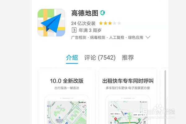 高度地图怎么下载