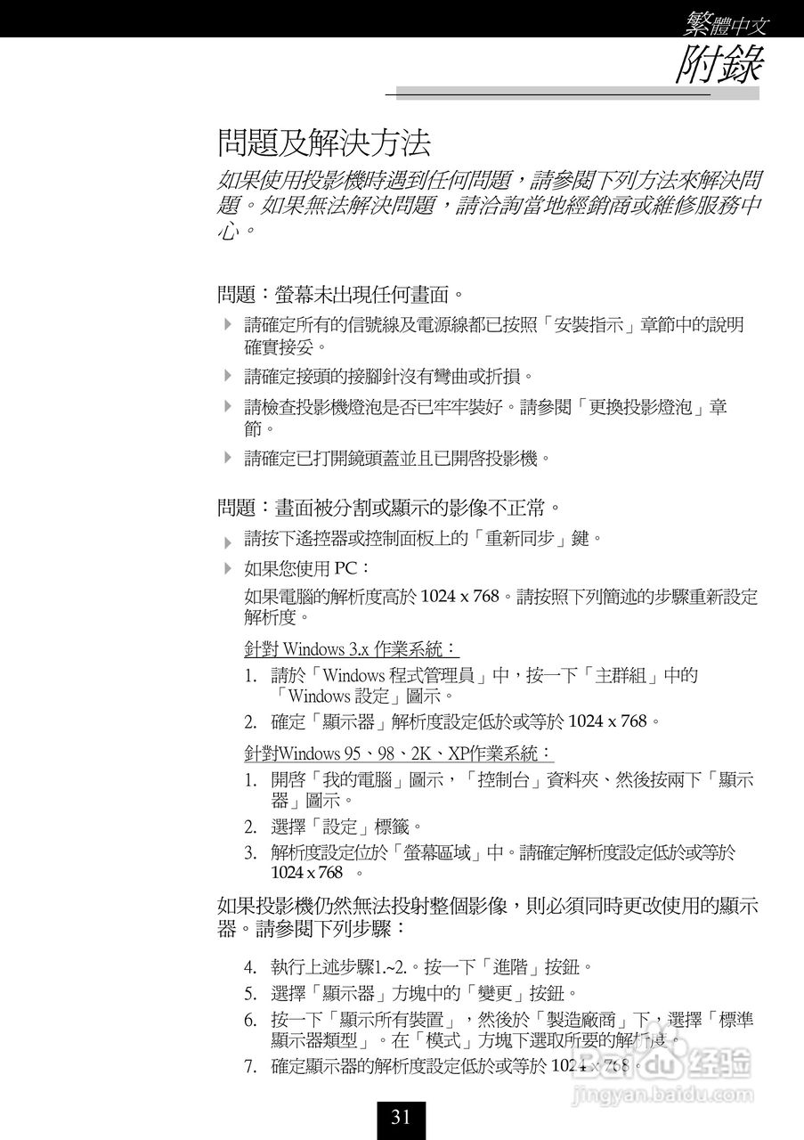 奥图码 EP757投影机说明书:[4]