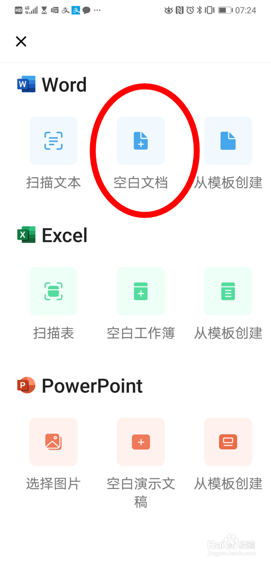 在新版Microsoft office安卓版中新建word文档