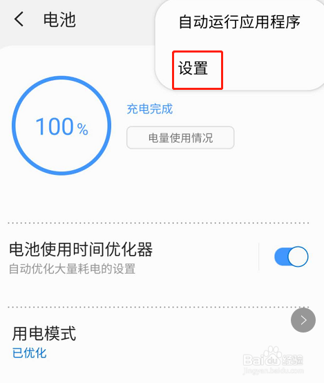 三星安卓9 省电设置