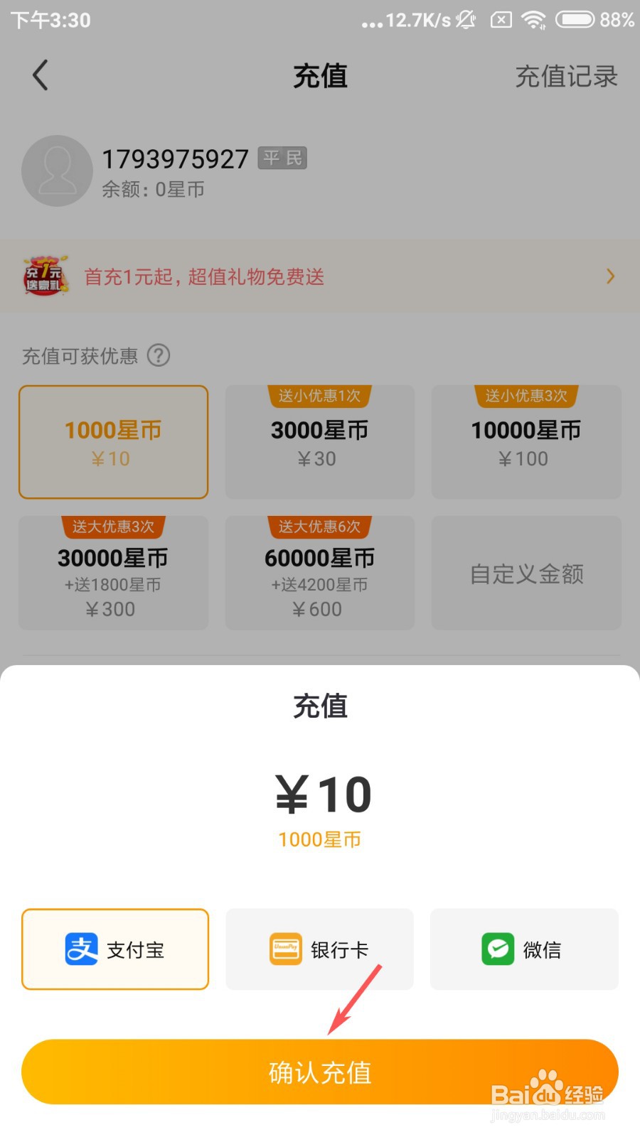 酷狗直播如何充值星币