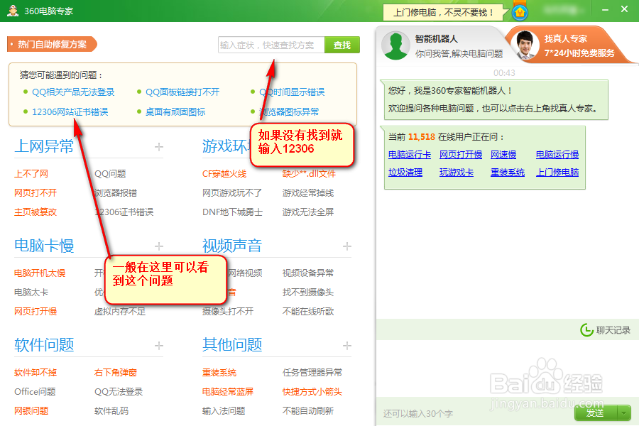 12306证书错误 12306证书怎么安装