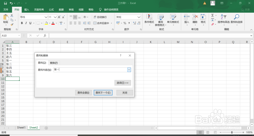 excel怎么快速查找