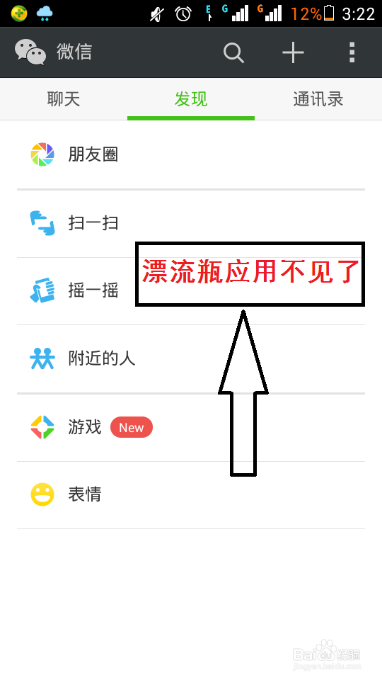 微信漂流瓶应用不见了怎么找回