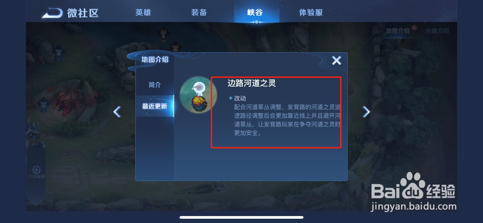 王者荣耀最新峡谷调整内容