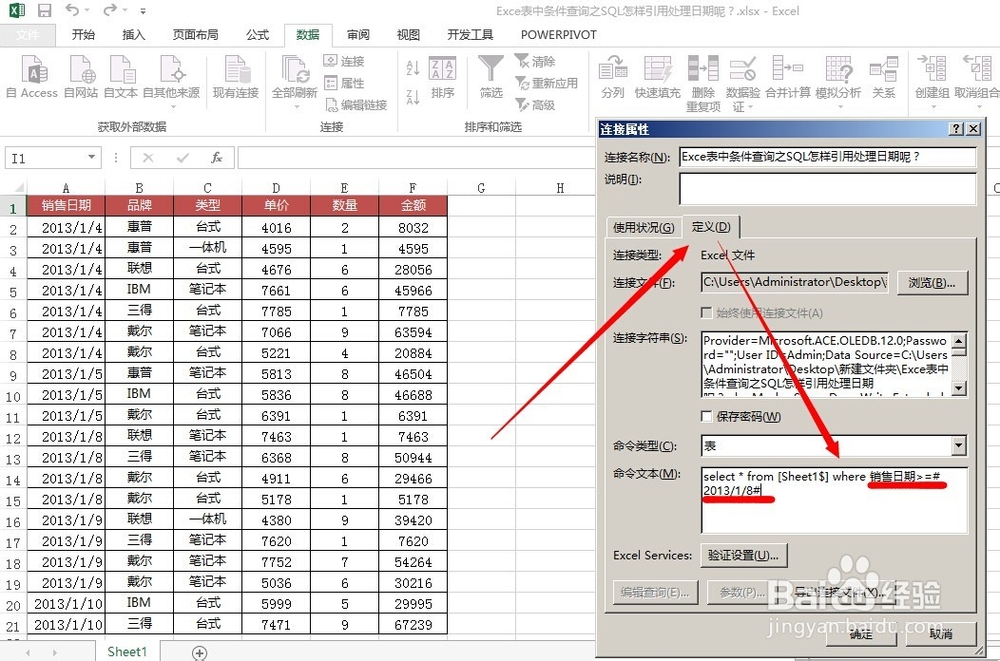 Exce表中条件查询之SQL怎样引用处理日期呢?