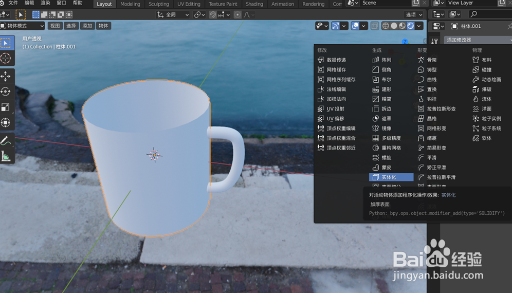 如何使用blender2.9设计一个blender刷牙杯