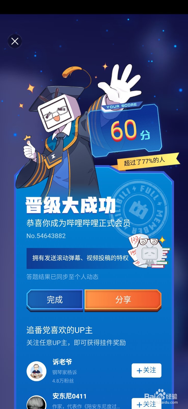 如何做Bilibili(B站)的注册考试题目
