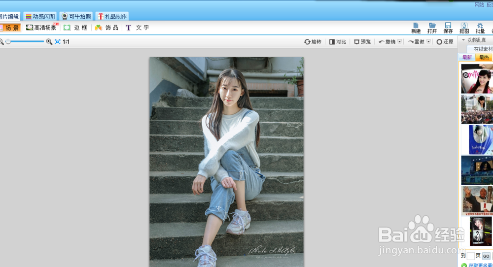 如何给自己的照片做成热气球上的图案?