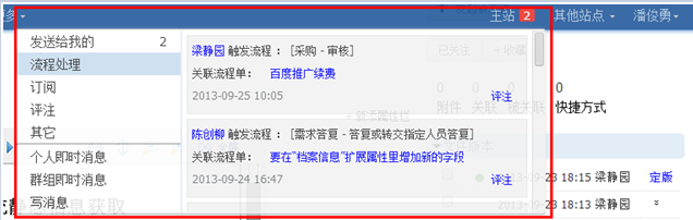 易度文档管理系统实时消息提醒