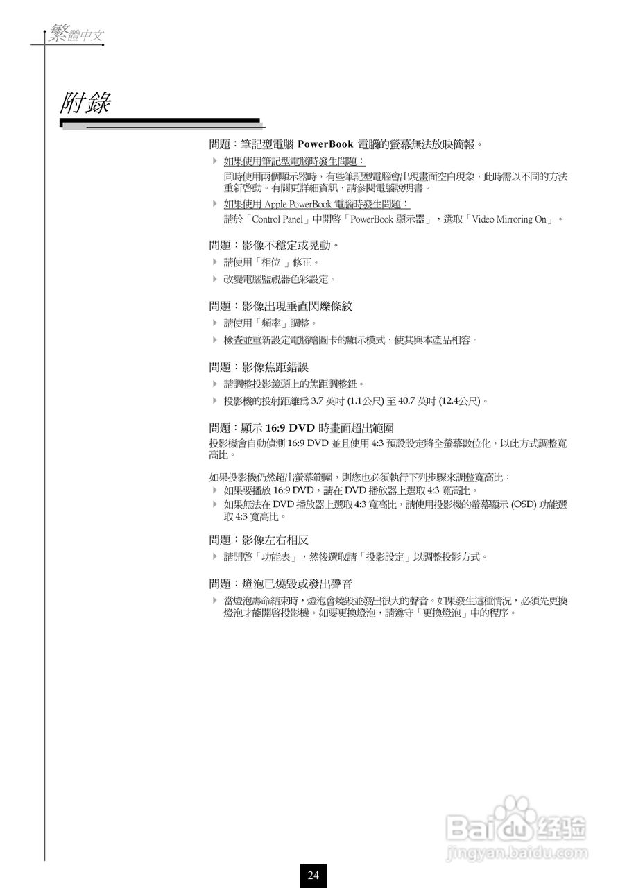 奥图码 H55投影机说明书:[3]