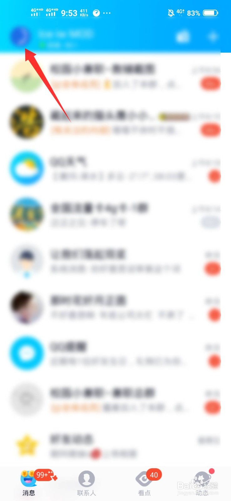 手机QQ怎么设置QID