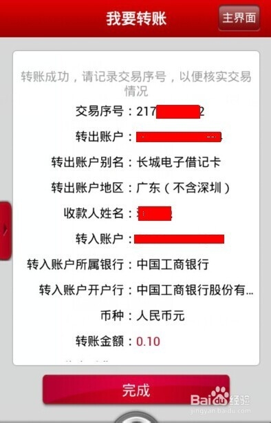 中国银行手机银行怎么转账