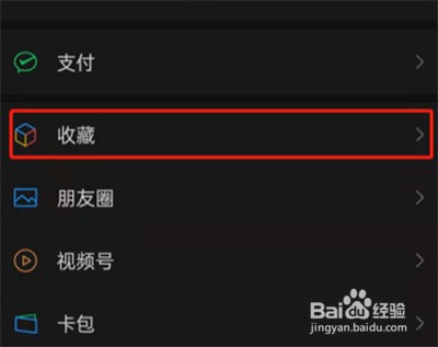 微信要收藏中的笔记怎么删除