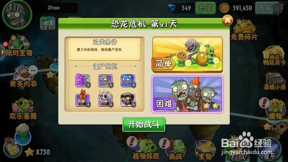 植物大战僵尸2恐龙危机第21天困难攻略