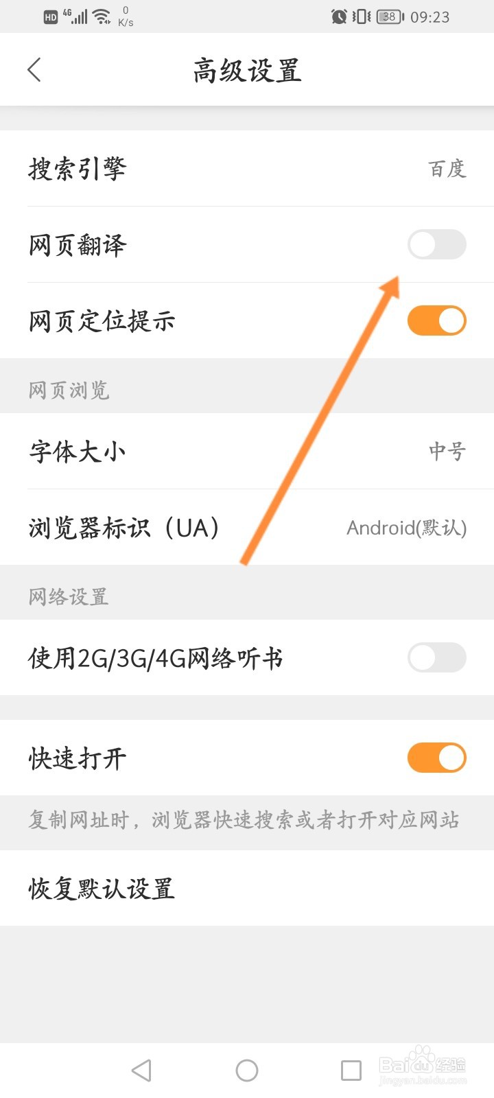 猎豹浏览器怎么开启网页翻译功能
