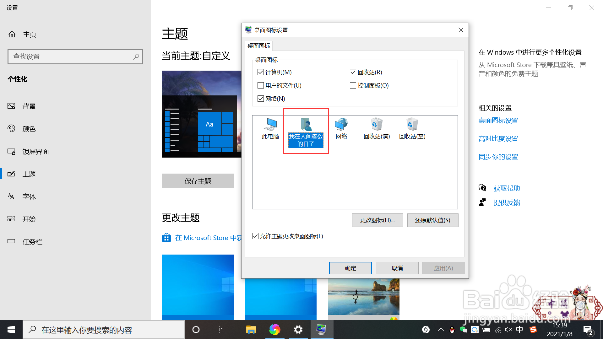 win10怎么修改软件图标