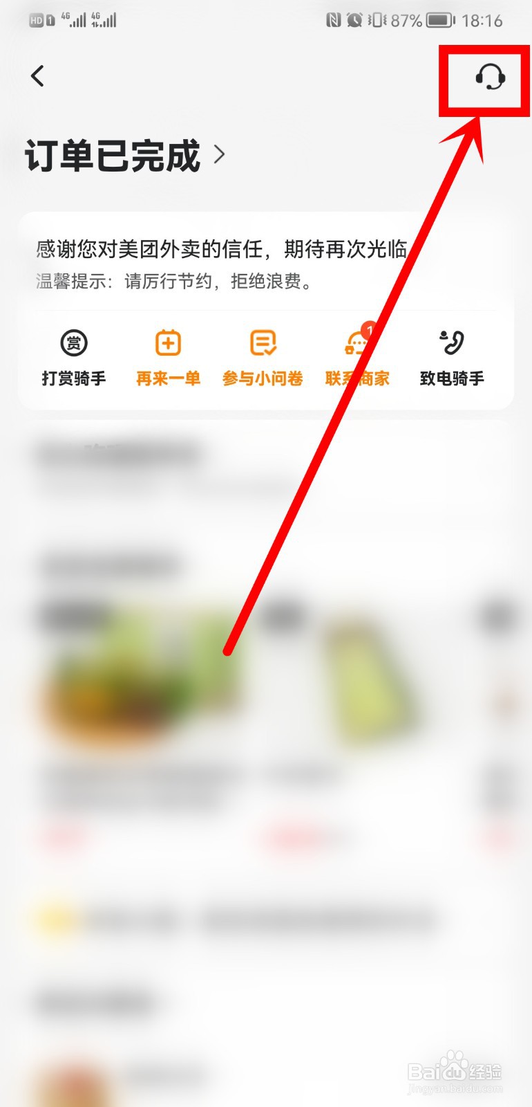 投诉美团在哪里投诉?