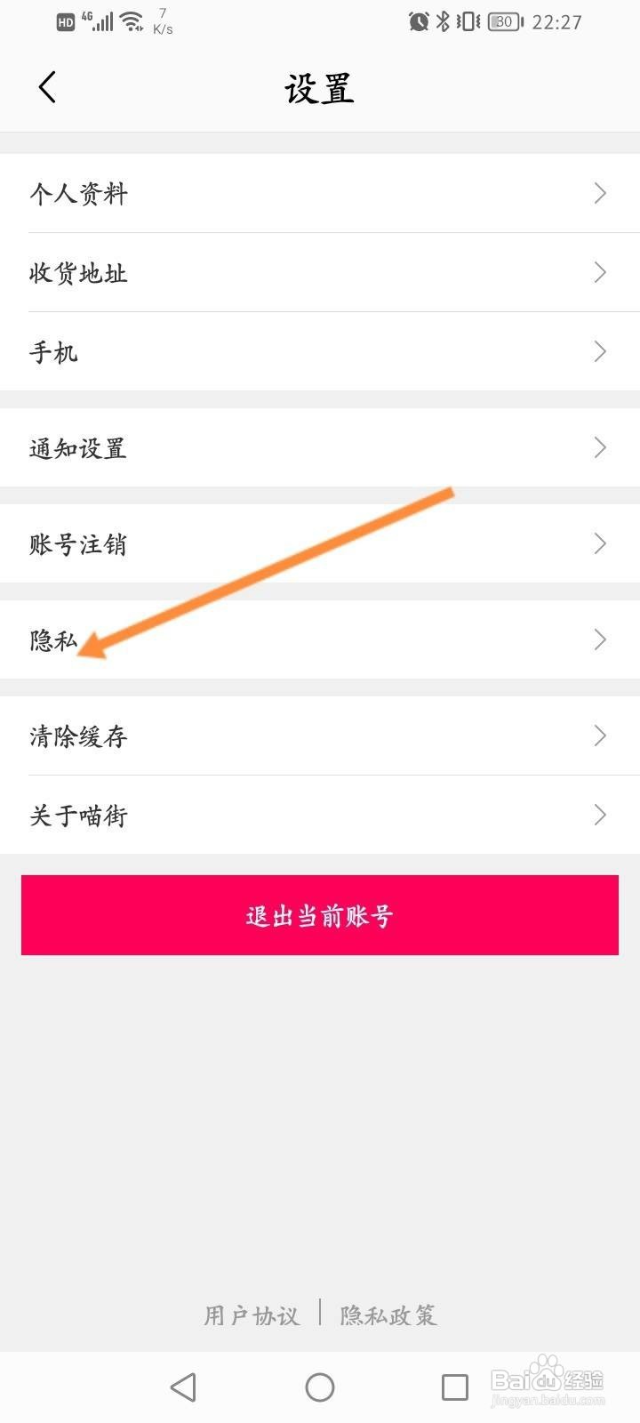 喵街软件中怎么关闭个性化推荐功能