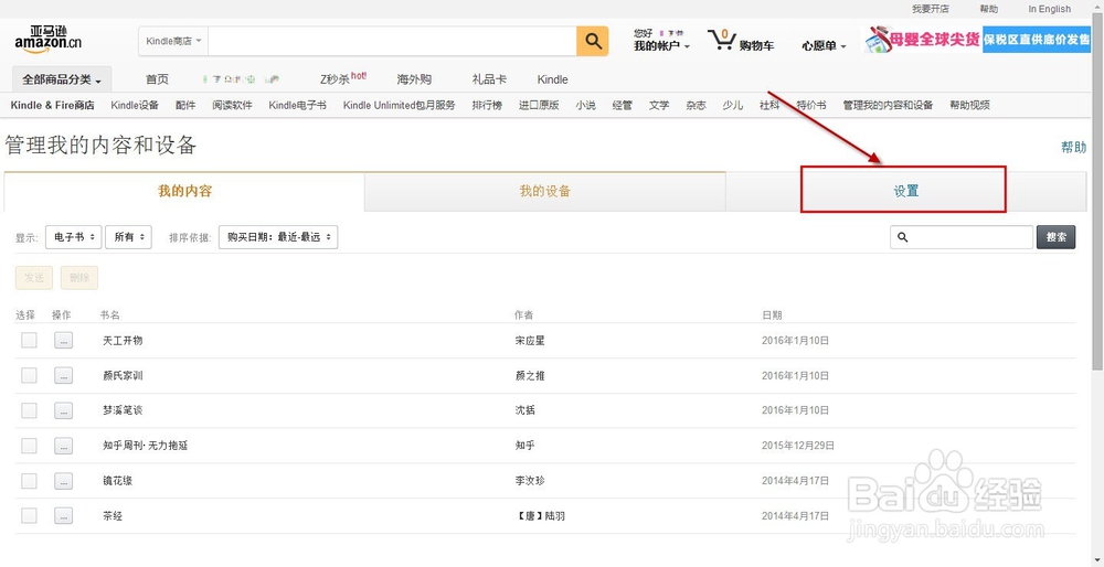 怎样通过邮件将电子书发送到Kindle中