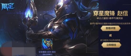 穿星魔锋 赵信怎么得