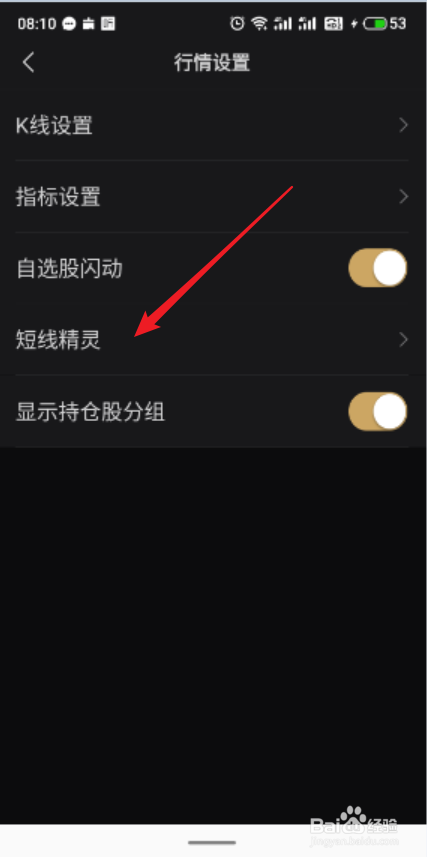 安信App怎么关闭短线精灵