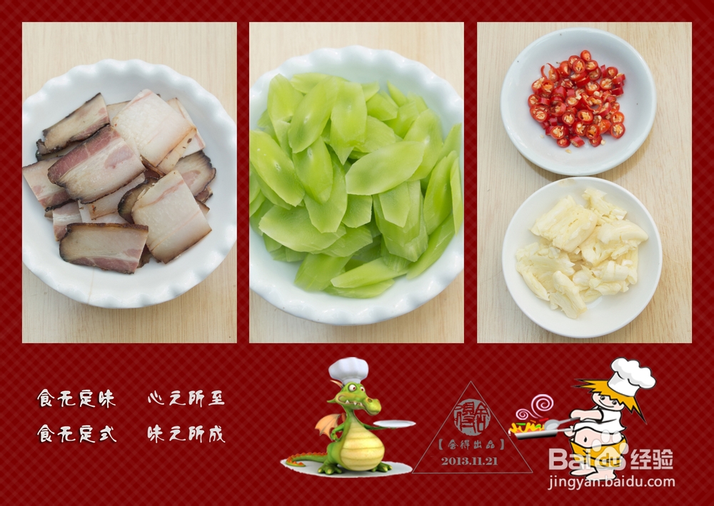 《干锅腊肉莴笋》