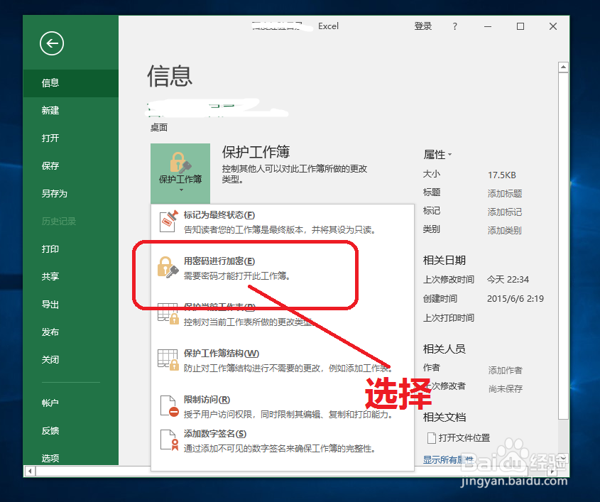excel2017怎样设置密码保护