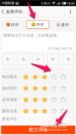 淘宝怎么评价商品