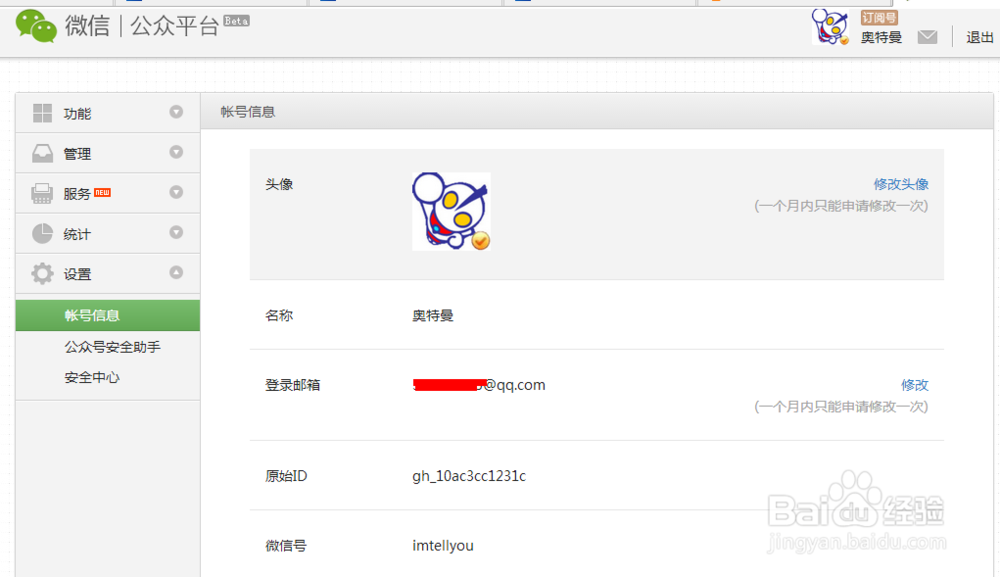 微信公众平台免费开通开发者模式URL和TOKEN