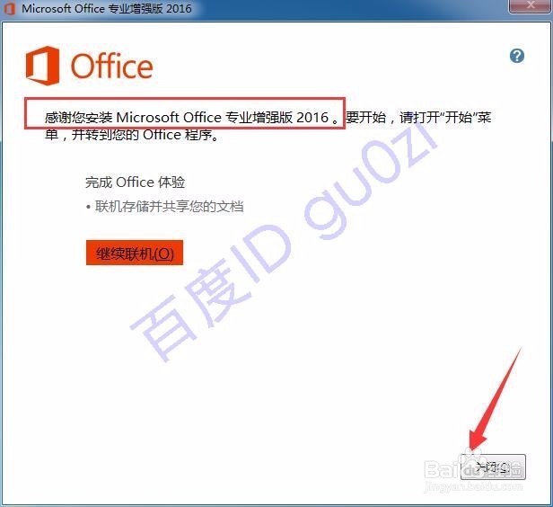 Office无法从预发版本升级解决方法