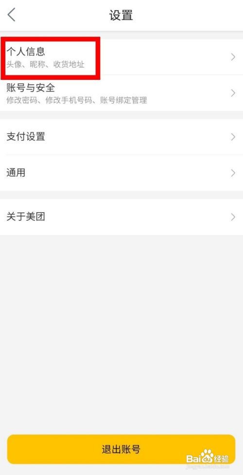 美团外卖怎样新增收货地址