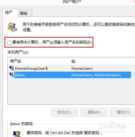 Win8如何实现系统自动登录