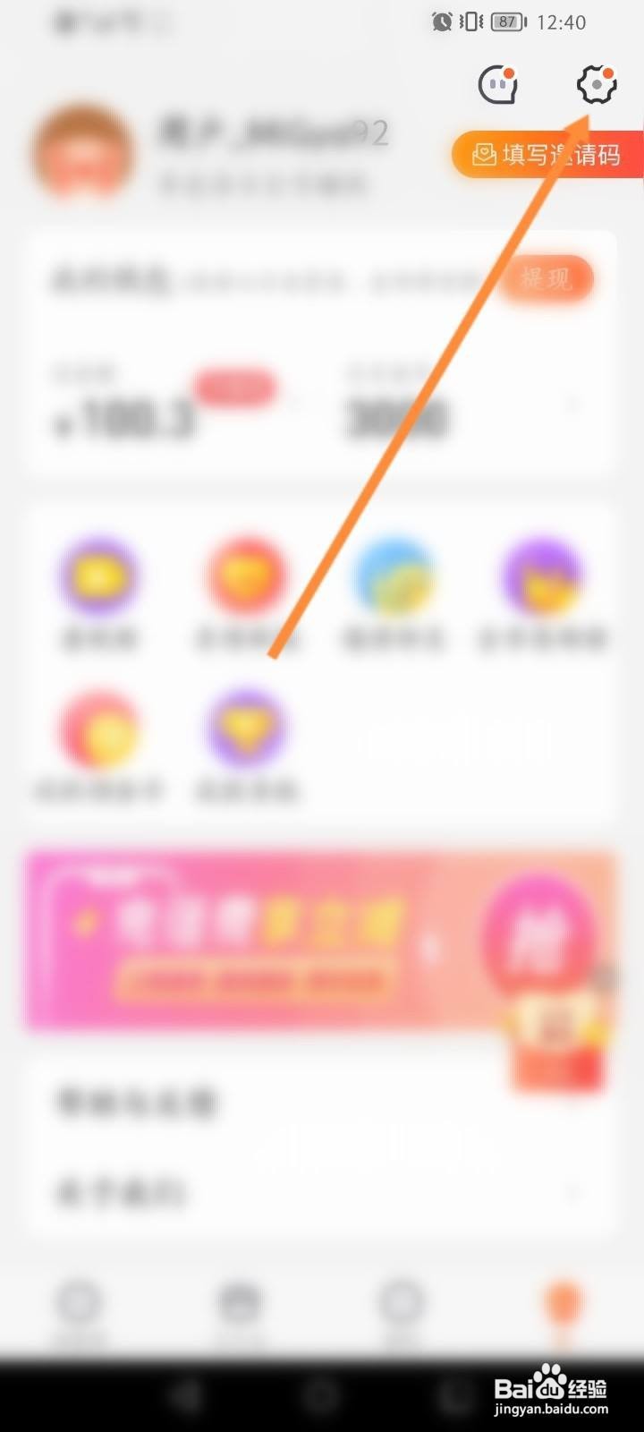 趣键盘软件中怎么开启按键音功能