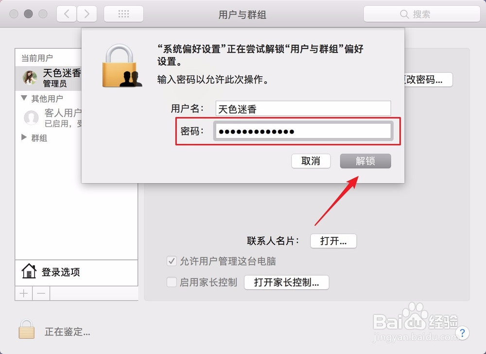 MacBookPro如何更改账户名称
