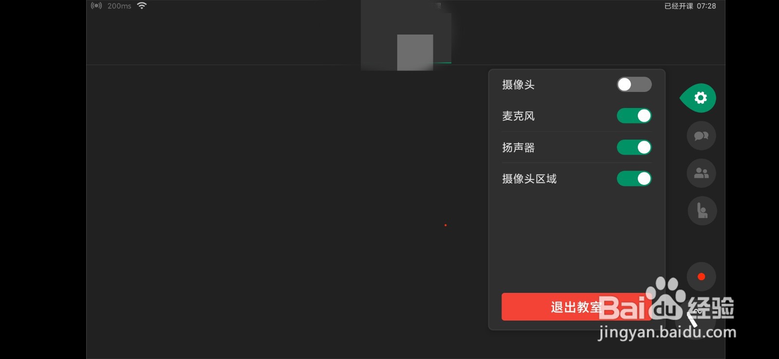 classin老师怎么提前下课
