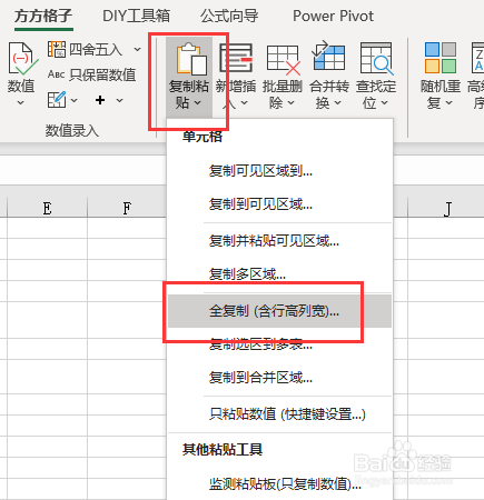 複製時怎麼保持excel的行高,列寬不變?